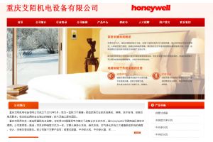 重慶艾陌機電設備有限公司